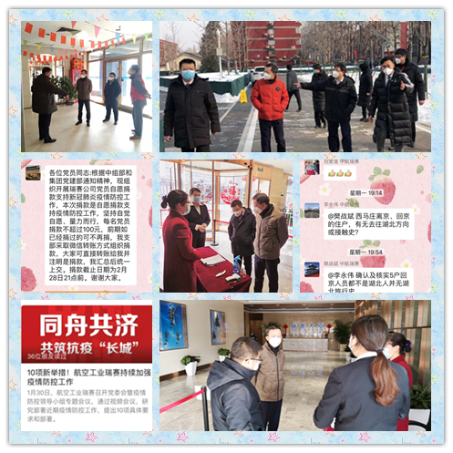 战“疫”期间：航空工业瑞赛党员，“到！”